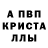Альфа ПВП Crystall Xplore Arizona